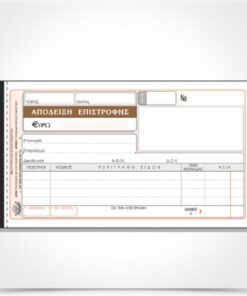 Απόδειξη Επιστροφής Typotrust (226 διπλότυπη 10*19)