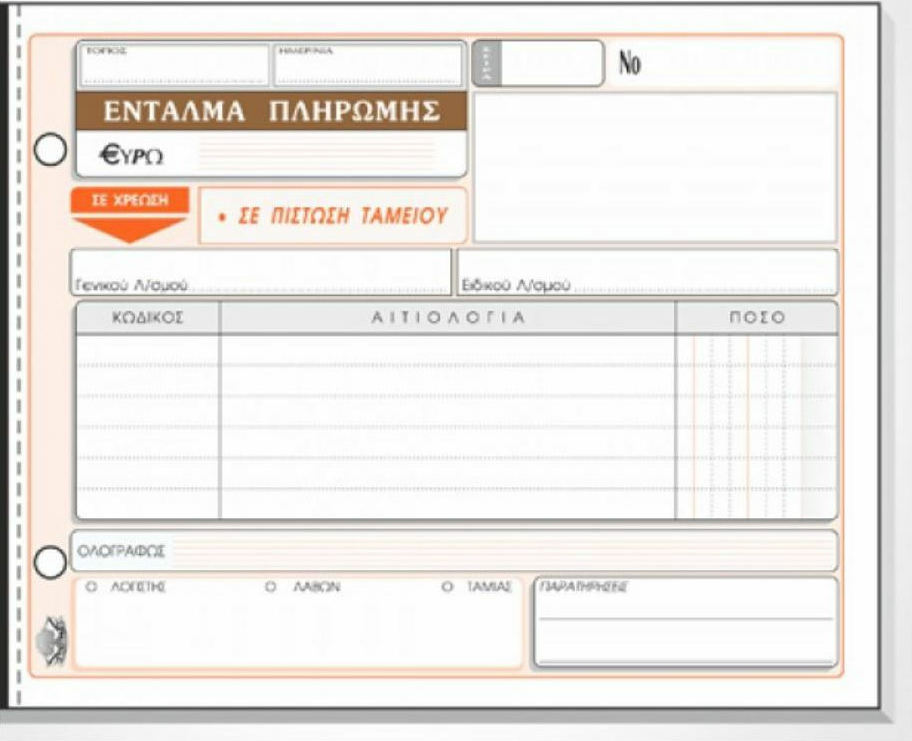 Έντυπο